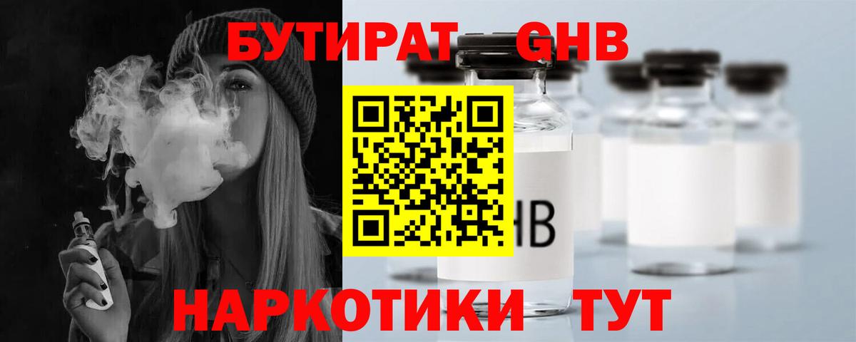 БУТИРАТ  Вход с VPN  Лесозаводск  Бутират жидкий экстази 