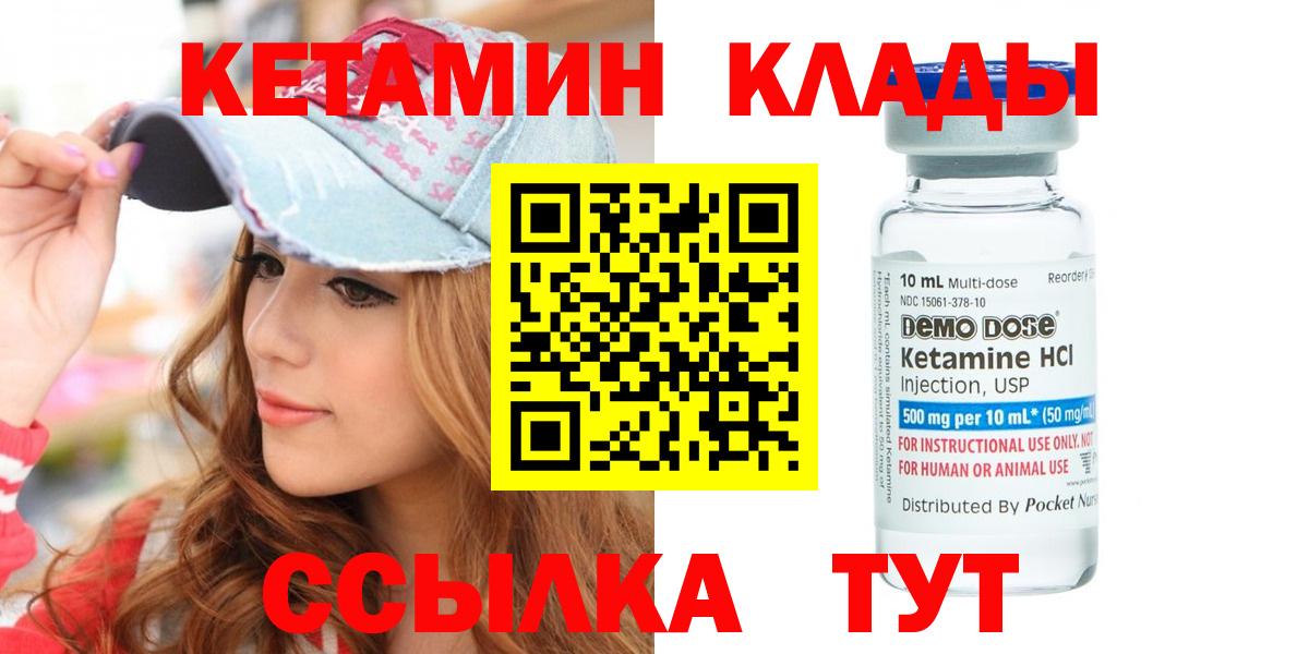 Лесозаводск  КЕТАМИН VHQ  Вход с VPN  Кетамин ketamine 