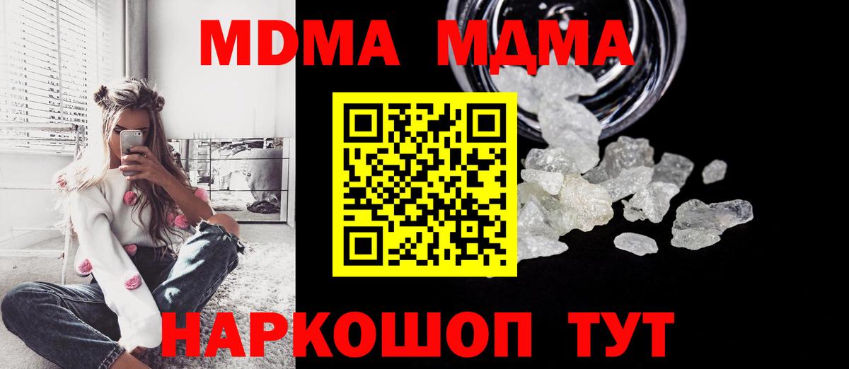 Лесозаводск  МДМА Molly  МДМА VHQ  Вход с VPN 