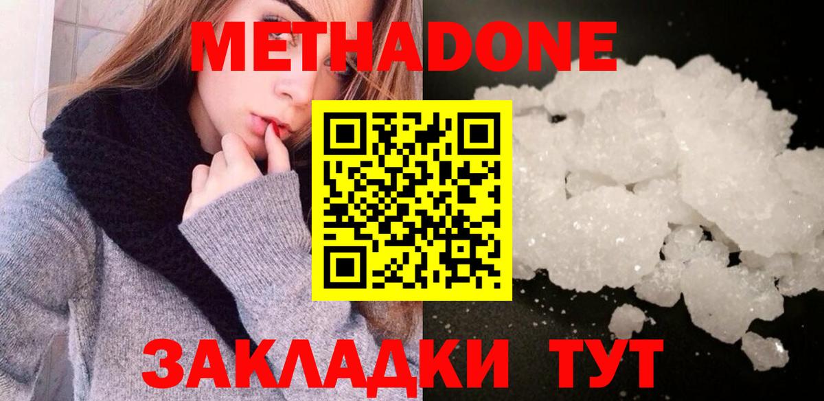 МЕТАДОН methadone Лесозаводск