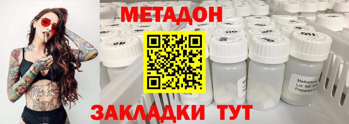 МЕТАДОН кристалл  Метадон VHQ  блэк спрут   Лесозаводск  Вход с VPN 